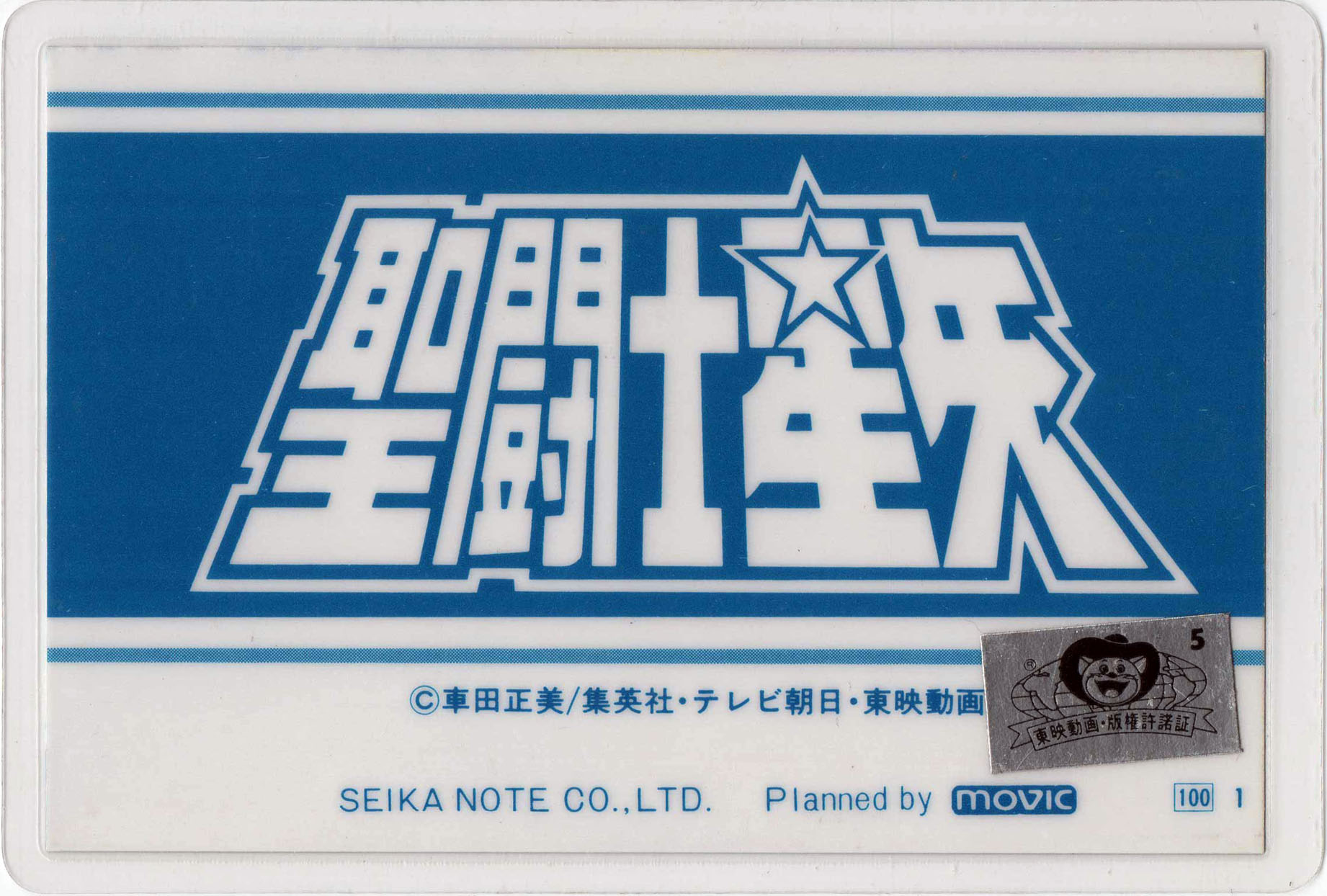 Saint Seiya Ramicard