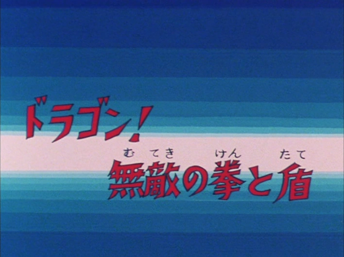 Saga du sanctuaire episode