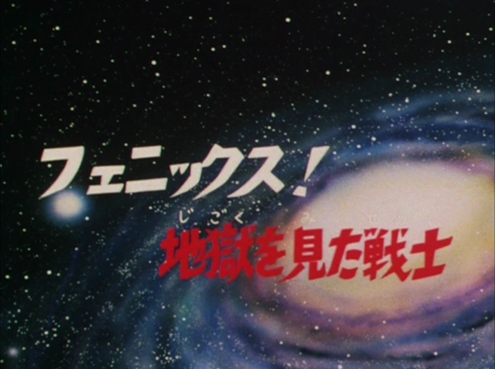 Saga du sanctuaire episode