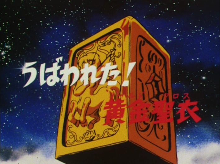 Saga du sanctuaire episode