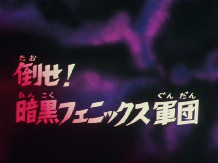 Saga du sanctuaire episode