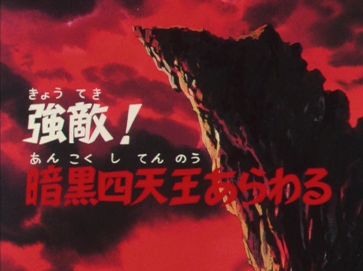 Saga du sanctuaire episode