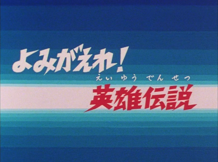 Saga du sanctuaire episode