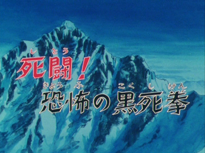 Saga du sanctuaire episode