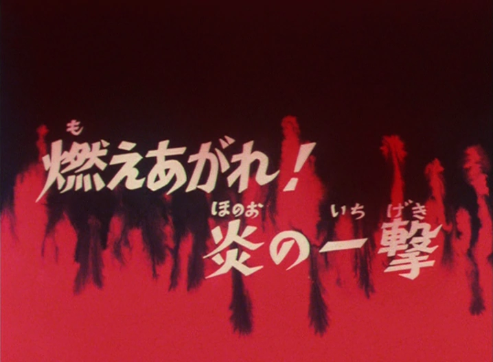 Saga du sanctuaire episode