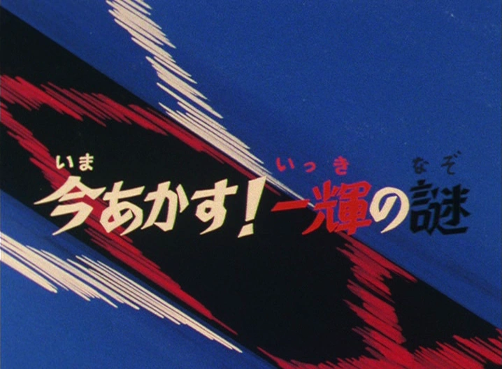 Saga du sanctuaire episode