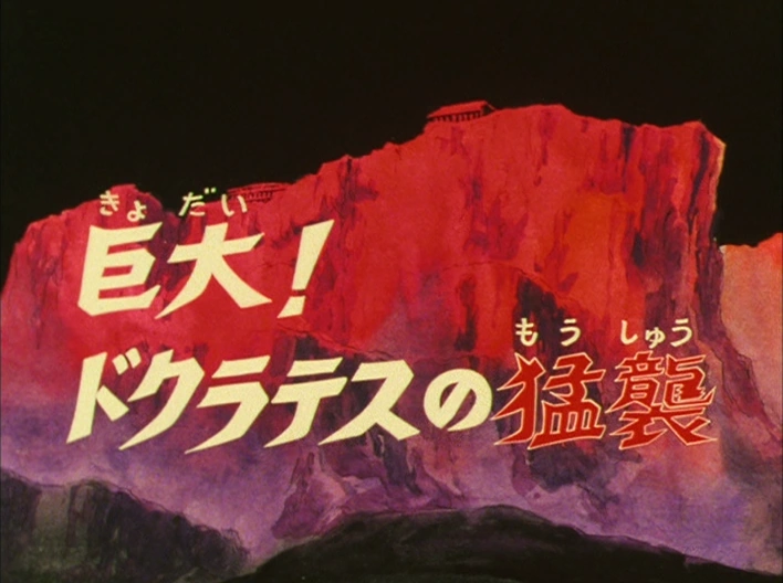 Saga du sanctuaire episode