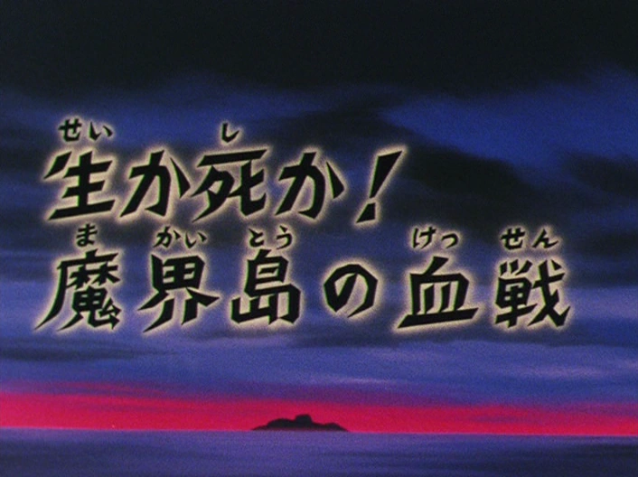 Saga du sanctuaire episode