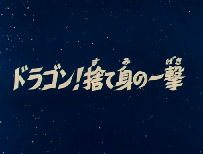 Saga du sanctuaire episode