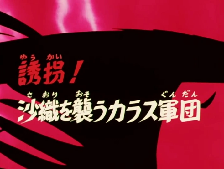 Saga du sanctuaire episode